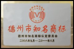 德州市知名商标——宏祥集团