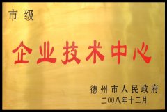 市级企业技术中心——宏祥新材