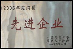 2006年度纳税先进企业——宏祥化纤有限公司